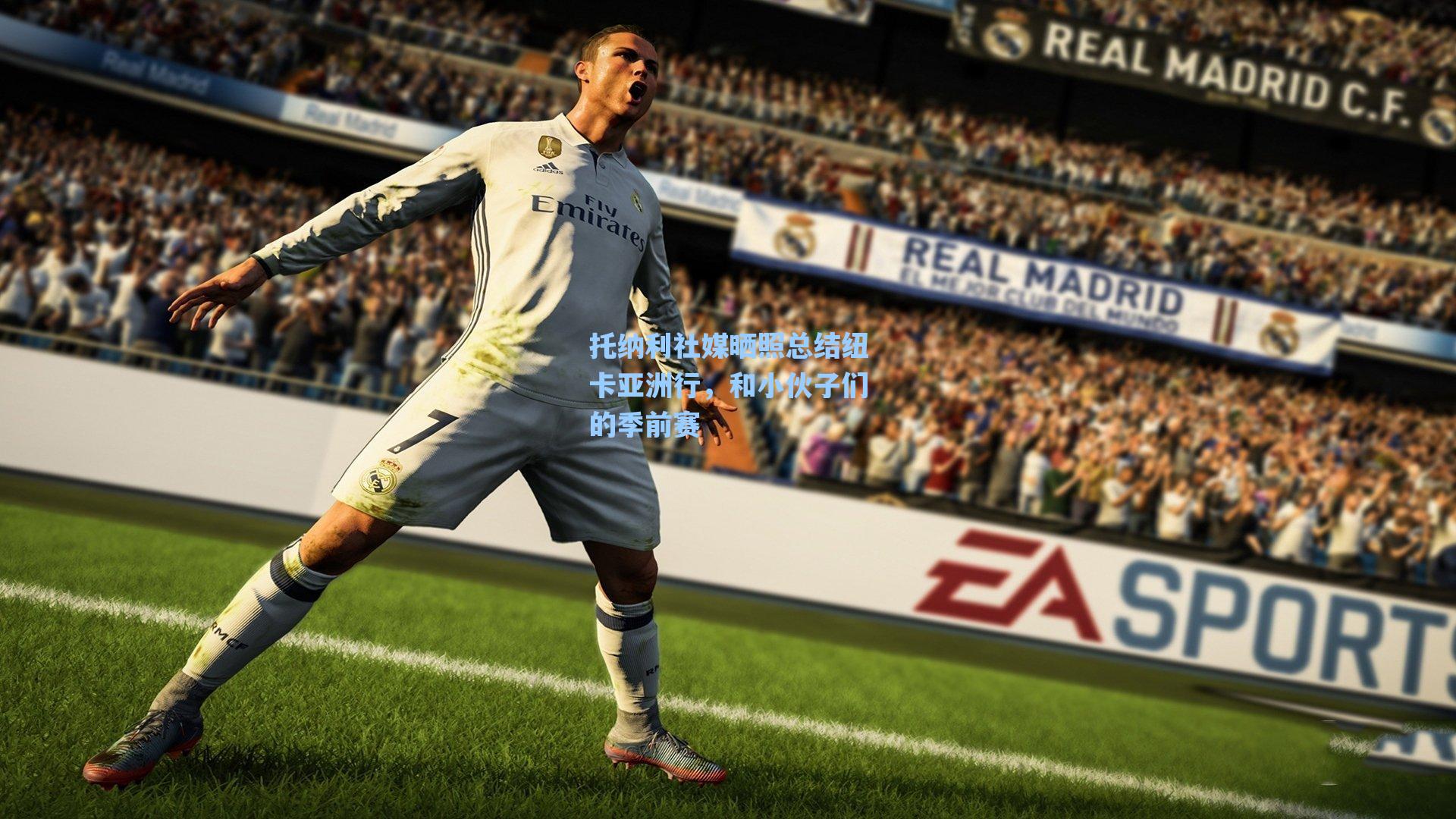 托纳利社媒晒照总结纽卡亚洲行，和小伙子们的季前赛