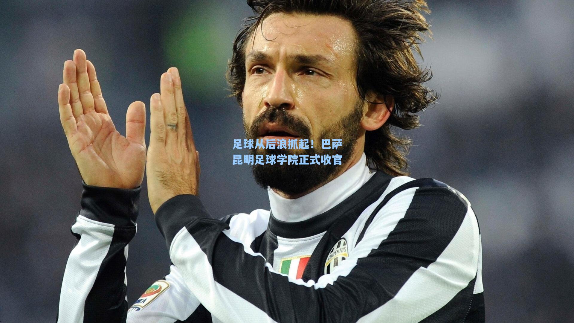 足球从后浪抓起！巴萨昆明足球学院正式收官